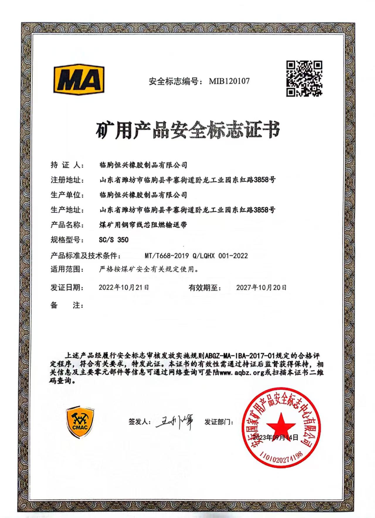 礦用產(chǎn)品安全標志證書